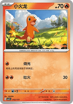Charmander  (CSVE1C 012)