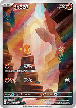 Charmander  (CSVL1C 090)
