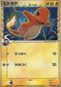Charmander δ Delta Species  (PCG-P 132)