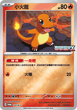 Charmander  (M-P/CT 020)