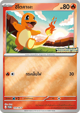 Charmander  (M-P/TH 059)