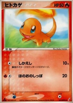 Charmander  (PCG8 011)