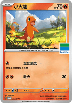 Charmander  (PKMTCH SV-P 232)