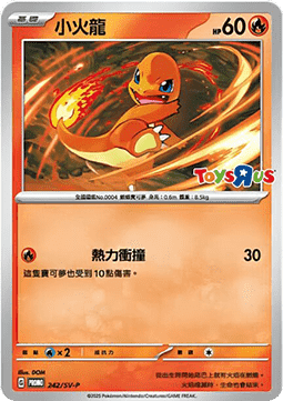 Charmander  (PKMTCH SV-P 242)