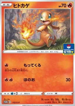 Charmander  (S-P 112)