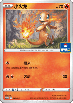 Charmander  (S-P/CS 040)