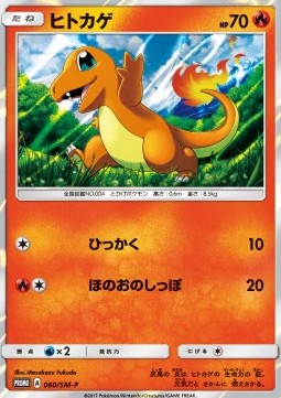 Charmander  (SM-P 60)