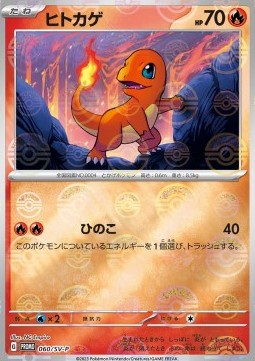 Charmander  (SV-P 060)