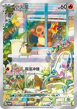 Charmander  (SV-P/CS 098)
