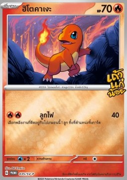 Charmander  (SV-P/TH 035)