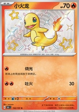 Charmander  (151C 152)