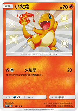 Charmander  (CSM1aC 153)