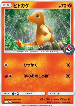 Charmander  (SM-P 112)