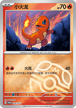 Charmander  (SV-P/CS 070)