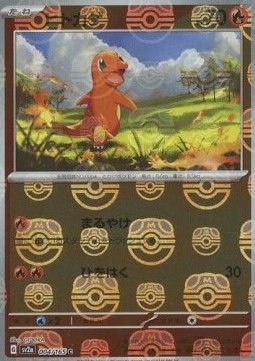 Charmander  (xsv2a 004)