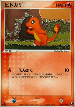 Charmander  (WCP 006)