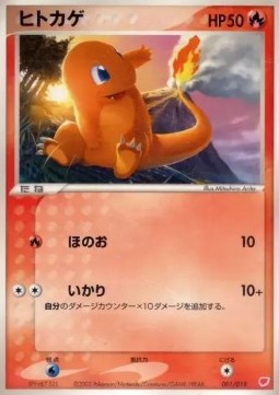 Charmander  (advH 001)