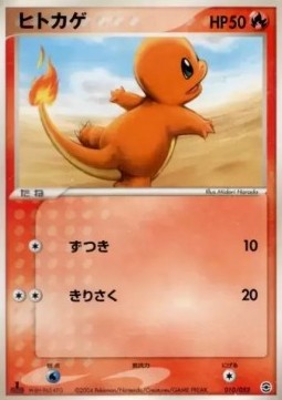 Charmander  (pcgA 010)