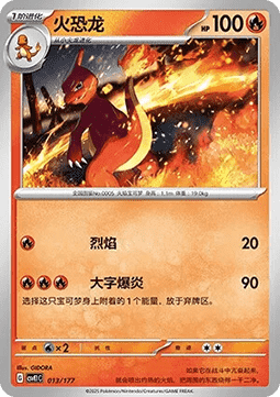 Charmeleon  (CSVE1C 013)