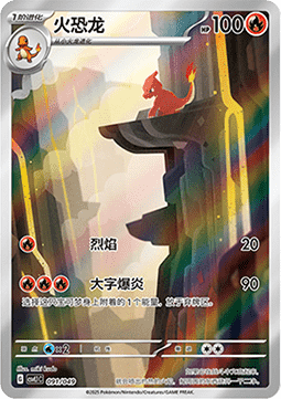Charmeleon  (CSVL1C 091)
