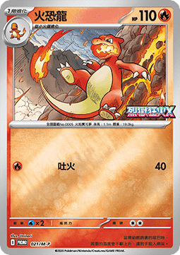 Charmeleon  (M-P/CT 021)