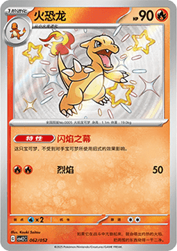 Charmeleon  (CSVL2C 062)