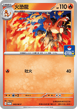 Charmeleon  (M-P/CT 042)
