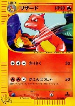 Charmeleon  (WEB 007)