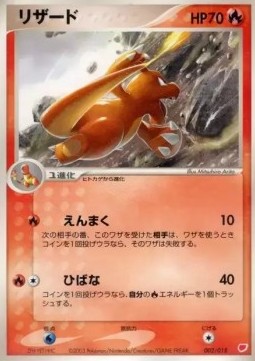 Charmeleon  (advH 002)
