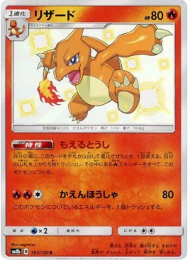 Charmeleon  (sm8b 167)