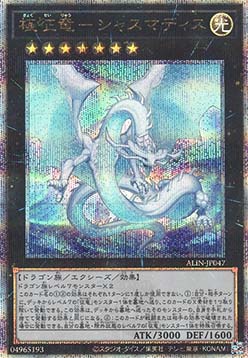 Chasma, Dragon Ruler of Auroras (V.3 - Quarter Century Secret Rare)