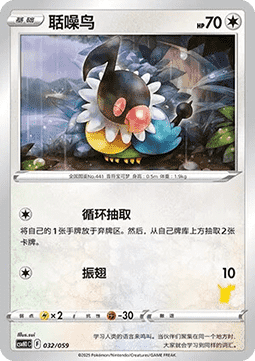 Chatot  (CSVH1C 032)