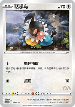 Chatot  (CSVH4C 026)