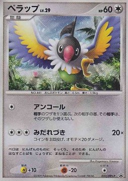 Chatot Lv.29  (DPt-P 032)