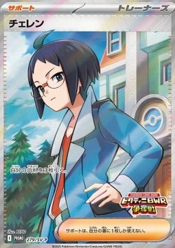 Cheren (SV-P 279)
