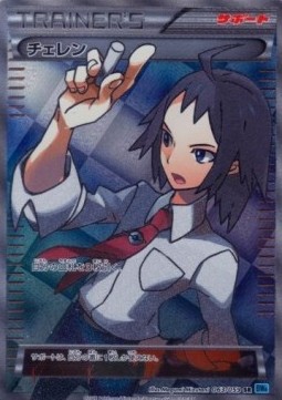 Cheren (BW6f 063)