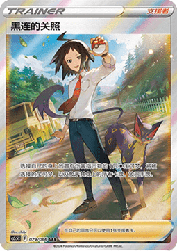 Cheren's Care (CS5.5C 079)