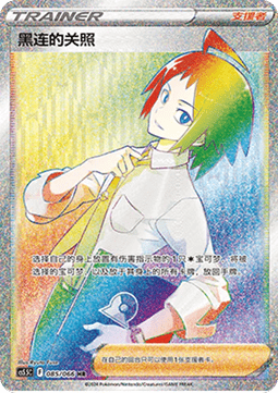 Cheren's Care (CS5.5C 085)