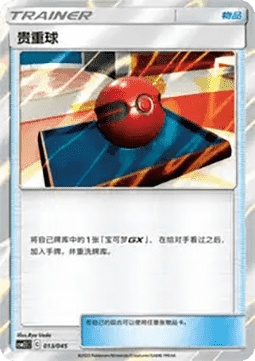 Cherish Ball (CSM2.1C 013)