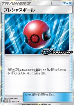 Cherish Ball (S-P 167)