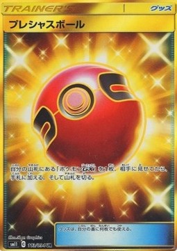 Cherish Ball (sm11 113)