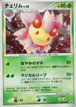 Cherrim Lv.26  (DP-P 047)