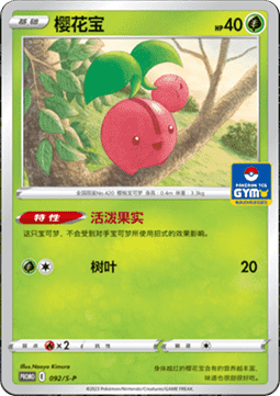Cherubi  (S-P/CS 092)