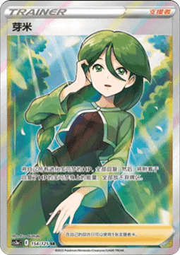 Cheryl (CS3aC 154)