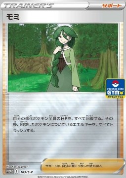 Cheryl (S-P 183)