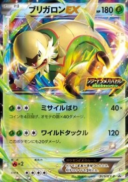 Chesnaught EX  (XY-P 029)