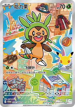 Chespin  (30th-P 016)