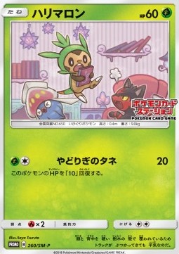 Chespin  (SM-P 260)