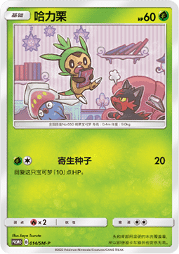 Chespin  (SM-P/CS 014)