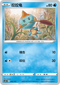 Chewtle  (CS3DC 040)